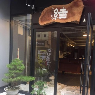 和かふぇ結の画像