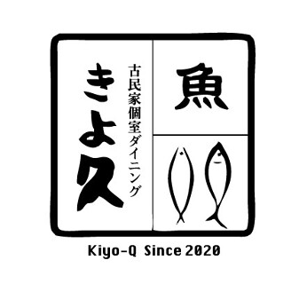 個室居酒屋 古民家和食ダイニング きよ久 熊谷駅前店の画像