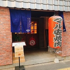 マル安焼肉酒場西葛西店の画像