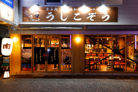 うしこぞう歌舞伎町店の画像