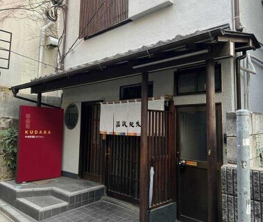KUDARAの画像