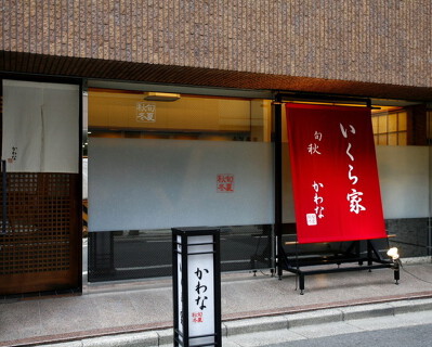 かわなの画像