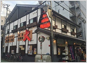 焼鳥居酒屋ビッグ川越駅前店の画像