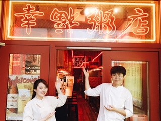 幸福粥店 ハッピーコンジーの画像