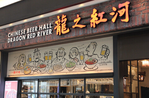 ドラゴンレッドリバー　イオンモールりんくう泉南の画像