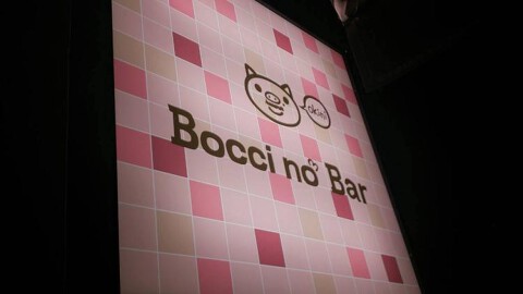 Bocci no Barの画像