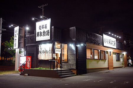 綱取物語 真栄店の画像