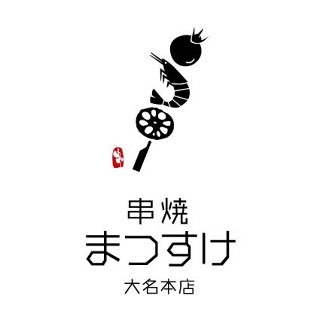 串焼まつすけ大名本店の画像
