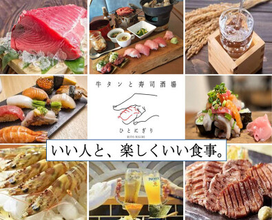 牛タンと寿司酒場　ひとにぎりの画像