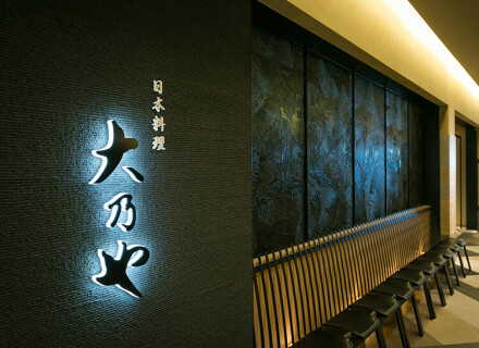 日本料理 大乃や あべのハルカスダイニング店の画像