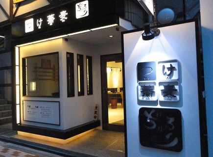 つけ蕎麦　ぢゅるりの画像