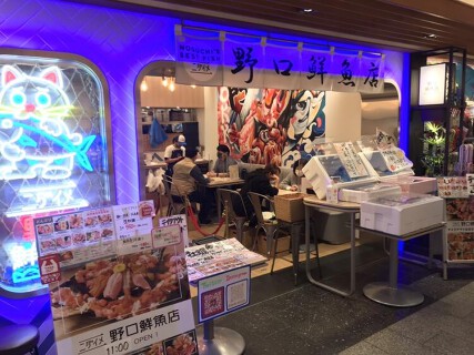 ニダイメ 野口鮮魚店の画像