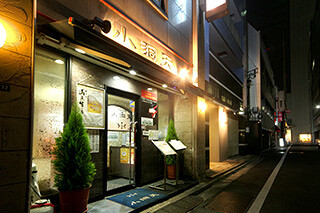 日本橋　小洞天　本店の画像