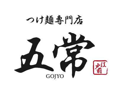 つけ麵専門店 五常 LINKS UMEDA店の画像