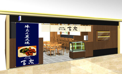 仙台名物 牛たん炭火焼 𠮷次の画像