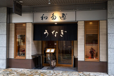 わたべ（和多遍）の画像