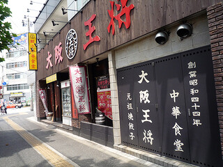 大阪王将　平和島店の画像