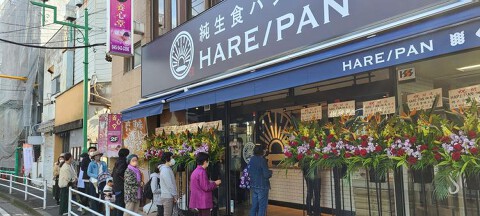 純生食パン工房　晴れパン　綱島店の画像