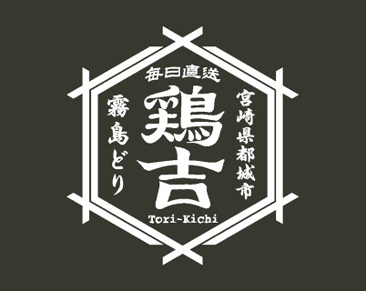 鶏吉 八重洲店の画像