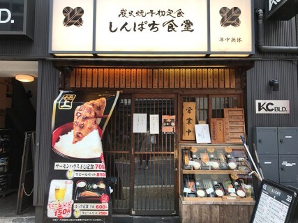 炭火焼干物食堂　しんぱち食堂　ノースポートモール店 の画像