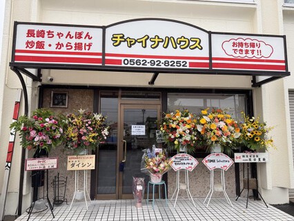 チャイナハウス豊明店の画像