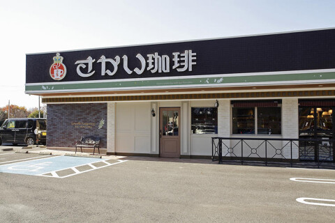 さかい珈琲　町田多摩境店の画像