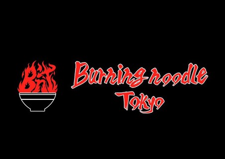 Burning Noodle Tokyoの画像