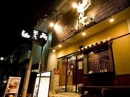 九州沖縄　芋んちゅ　新瑞橋店の画像