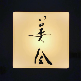 美会 の画像