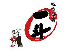 板前焼肉　一斗　東心斎橋店　別館の画像