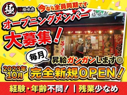 極味家 明大前店の画像