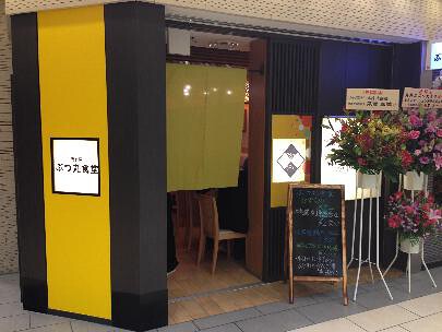 海鮮屋　ぶつ丸食堂の画像