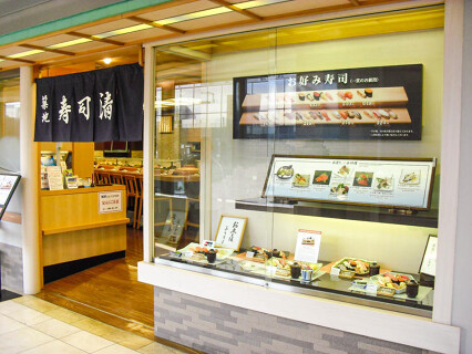 築地寿司清　伊勢丹会館店の画像