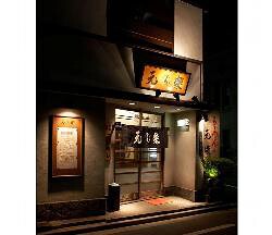 蔵前元楽総本店の画像