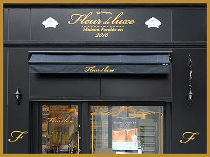 フルール ドゥ リュクス　岐阜店の画像