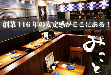 九州うまかもんと焼酎みこと　秋葉原店の画像