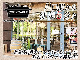 川口オーブンテーブルの画像