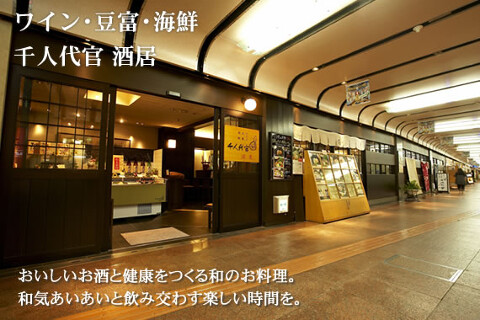 千人代官　酒居の画像