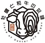 牡蠣と和牛の奴隷の画像