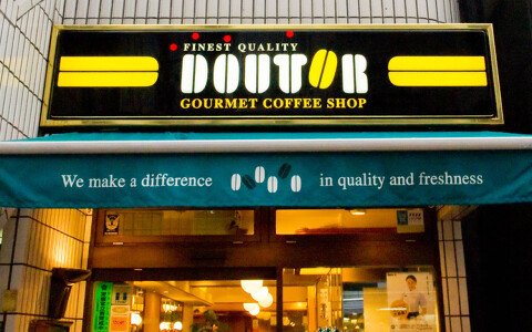  ドトールコーヒーショップ　なんば店の画像