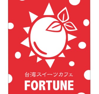 FORTUNEの画像
