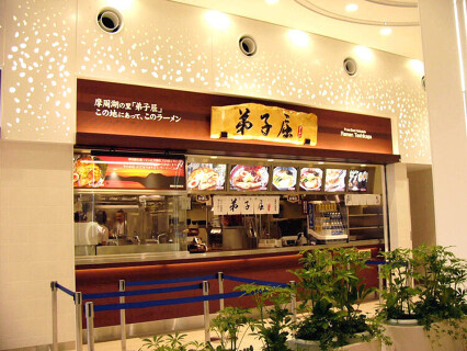 弟子屈ラーメン 札幌北広島店の画像