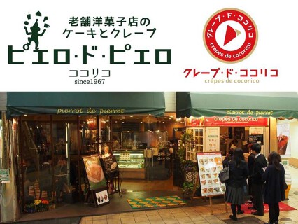 カフェ ピエロ・ド・ピエロの画像