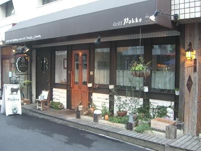 グリル Pokkeの画像