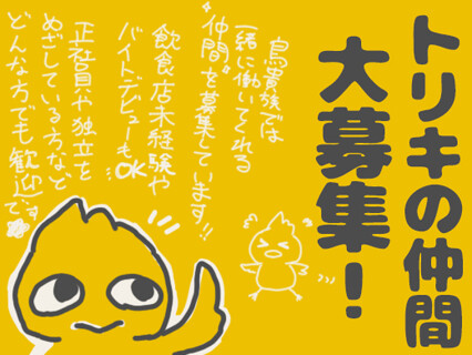 鳥貴族　十三西口店の画像