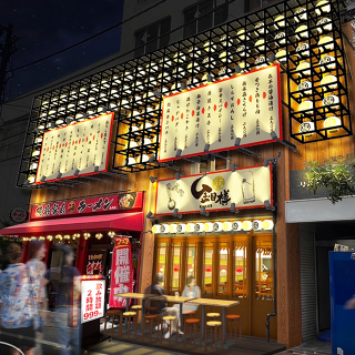 毎日通える自慢のニュー酒場 金目樽(きんめだる) 溝の口店【2024年11月中旬オープン】の画像