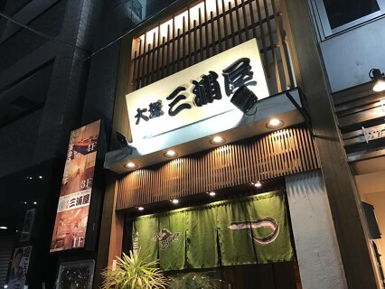 樽一　三浦屋店の画像