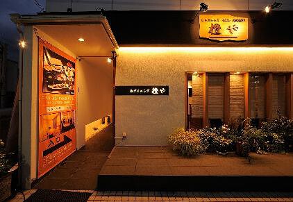 橙や　小平本店の画像