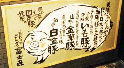 ≪１１月ＯＰＥＮ！銘柄国産豚肉を使用したこだわりの『とんかつ』≫富士㐂　祇園の画像