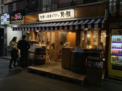 牡蠣とかはまぐりとか　貝賊の画像